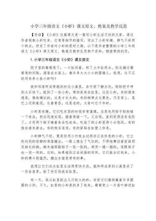 小学三年级语文《小虾》课文原文、教案及教学反思