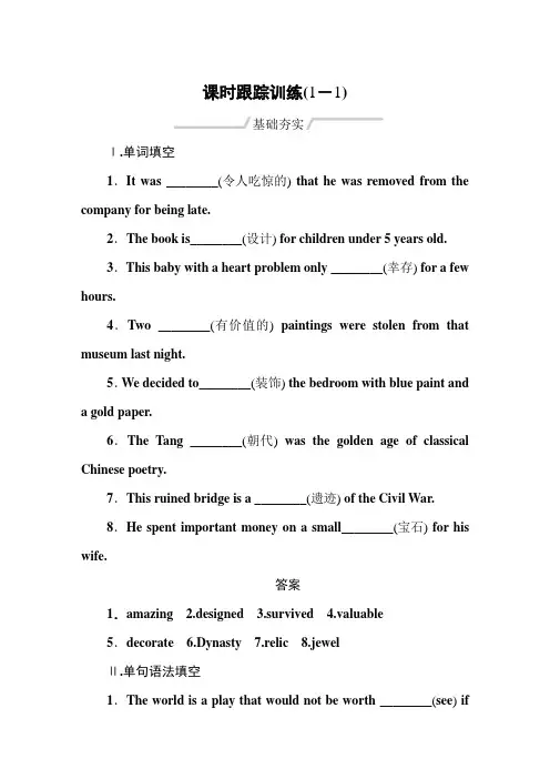 2020版同步导学高中英语人教版必修二练习：Unit1 Cultural relics课时跟踪训练1-1 Word版含答案
