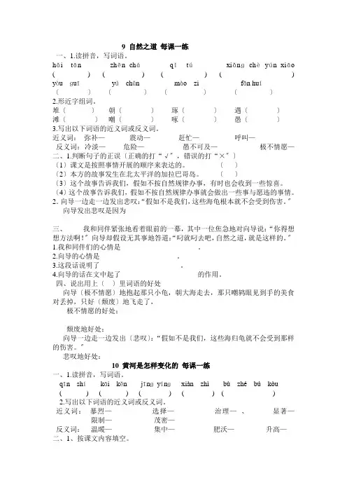 人教版四年级语文下册9自然之道每课一练