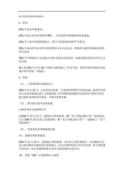 21世纪取得的科学成就