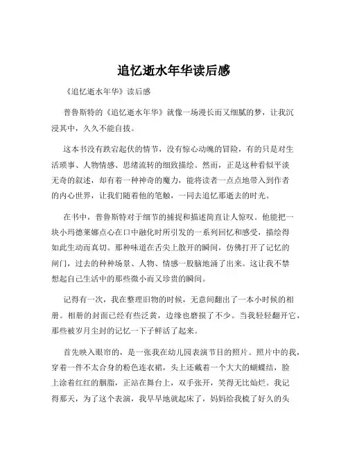 追忆逝水年华读后感