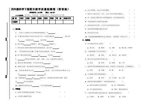 四年级下册科学试题-期末教学质量检测模拟卷(含答案)教科版