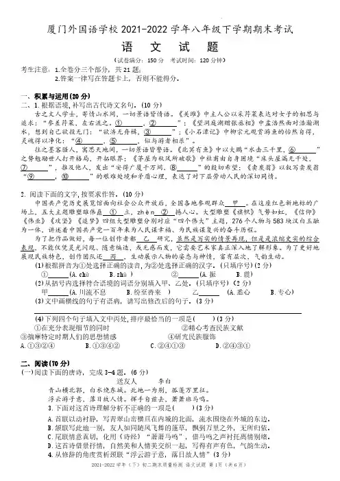 福建省厦门外国语学校2021-2022学年八年级下学期期末考试语文试题