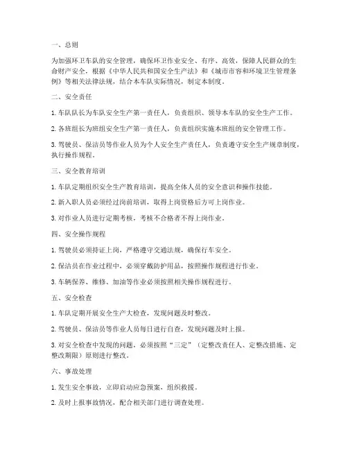 环卫车队安全管理制度