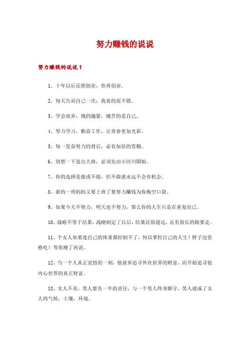 努力赚钱的说说_1