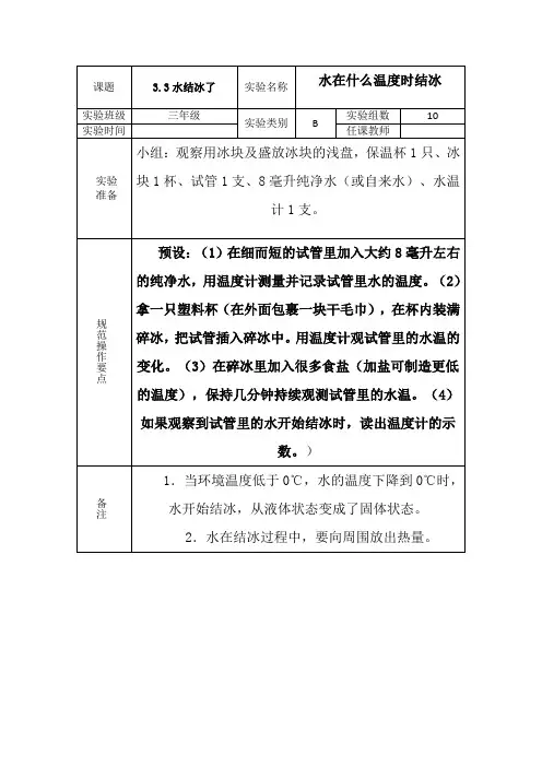 小学三下科学实验通知单