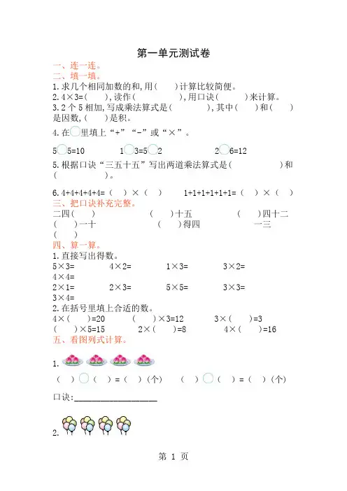 青岛版(五四制)二年级上册数学全套单元试卷1
