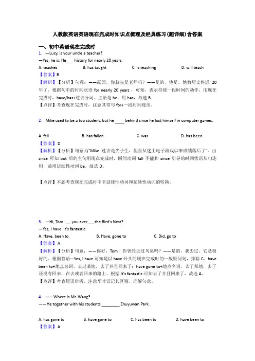人教版英语英语现在完成时知识点梳理及经典练习(超详细)含答案