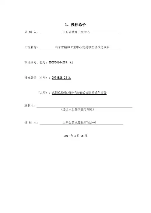 空调报价清单部分