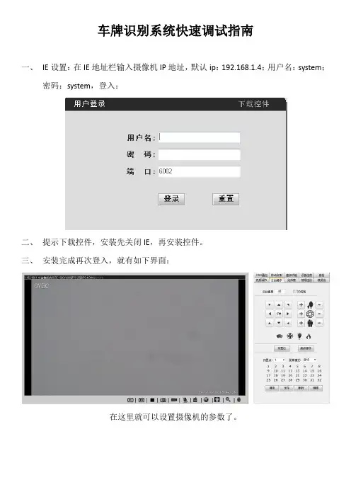 道闸控制车牌识别系统操作说明
