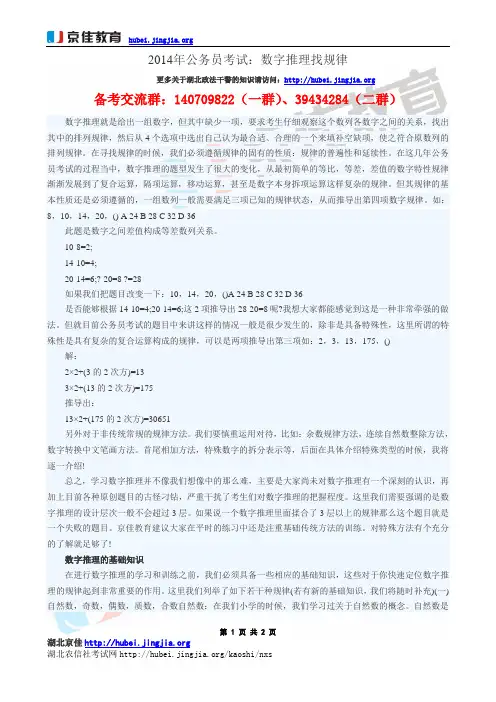 2014年公务员考试：数字推理找规律