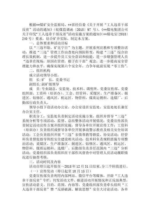 关于“工人违章干部反省”活动实施方案的通知