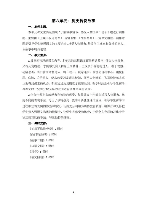 部编版四年级语文上册第八单元教案合集