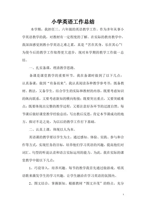 小学英语教学工作总结