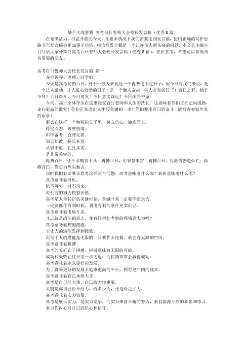 触手大战萝莉 高考百日誓师大会校长发言稿(优秀8篇)