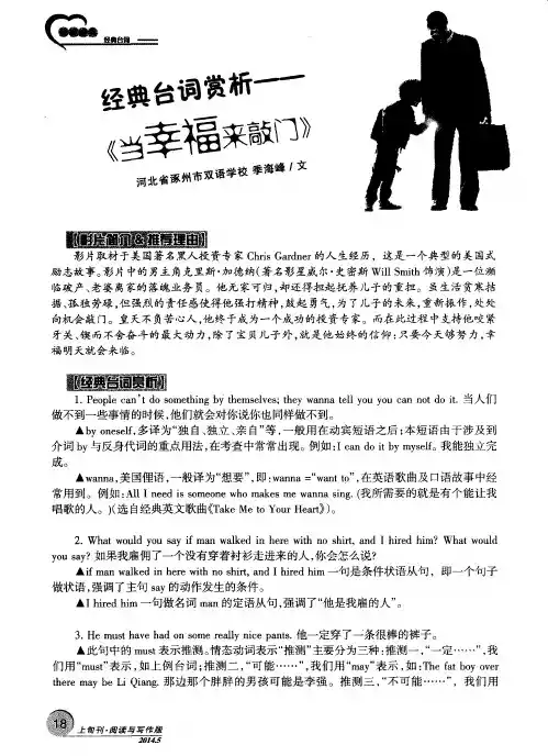 经典台词赏析——《当幸福来敲门》