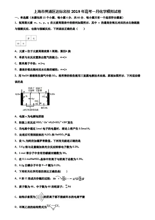 上海市黄浦区达标名校2019年高考一月化学模拟试卷含解析