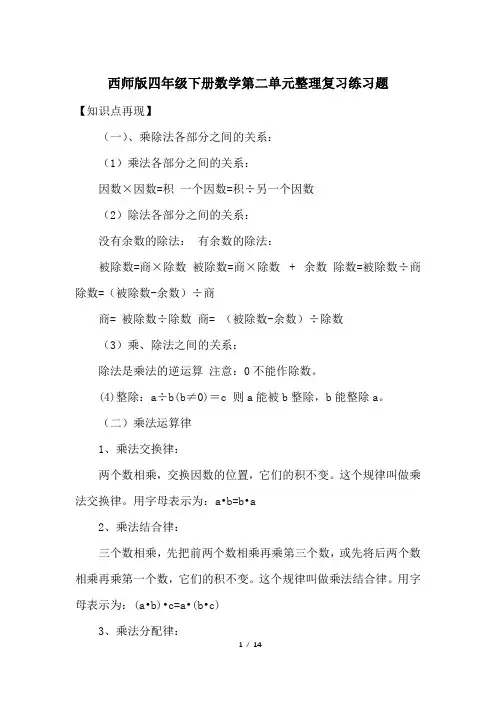 西师版四年级下册数学第二单元整理复习练习题