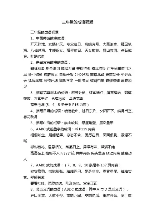 三年级的成语积累