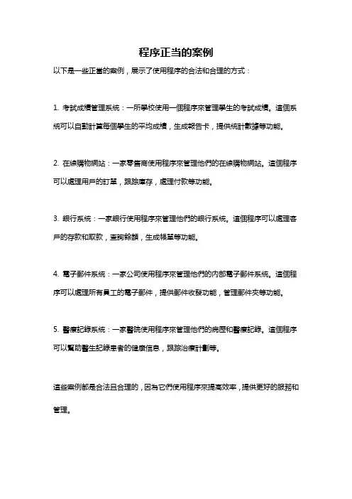 程序正当的案例
