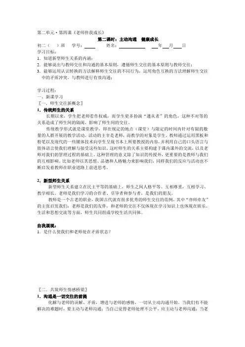 八年级政治老师伴我成长练习2