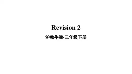 三年级下册英语课件-Revision 2 (沪教牛津版)(共15张PPT)