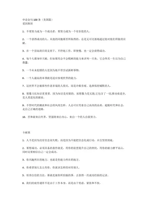 申论金句条美国篇