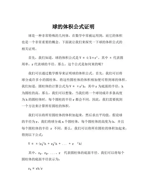 球的体积公式证明