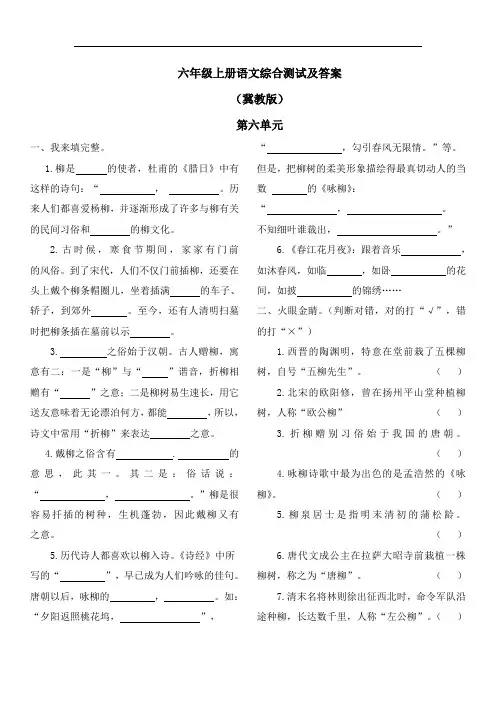 【精品】冀教版六年级上语文综合测试及答案-第六单元