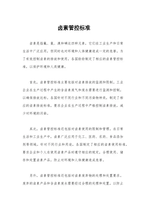 卤素管控标准