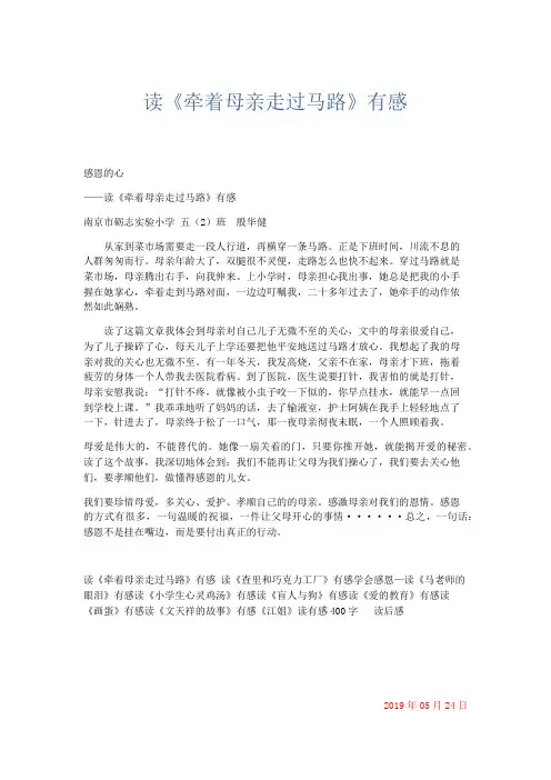 范文-读《牵着母亲走过马路》有感 精品