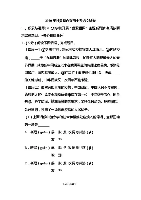 2020年甘肃省白银市中考语文试和答案