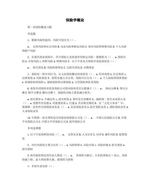 保险学概论