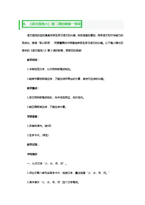 《语文园地六》第二课时教案一等奖2篇