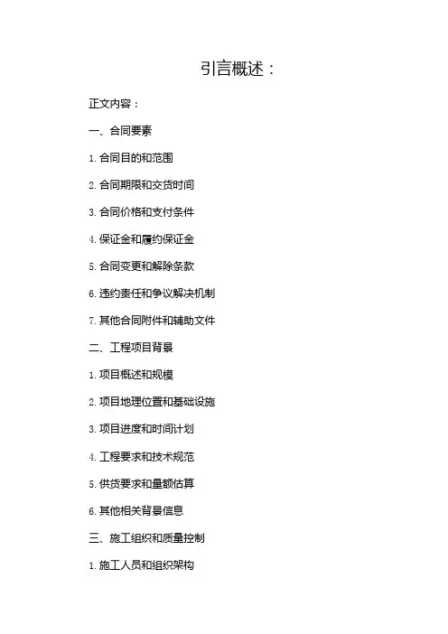 商品混凝土的投标书