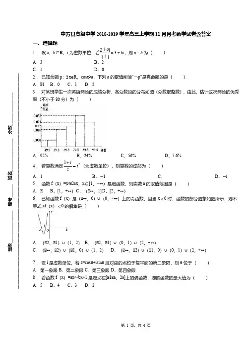 中方县高级中学2018-2019学年高三上学期11月月考数学试卷含答案