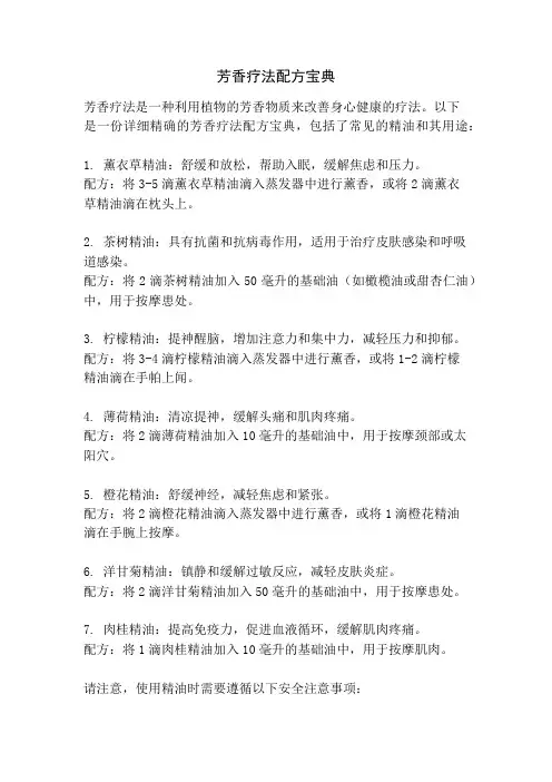 芳香疗法配方宝典