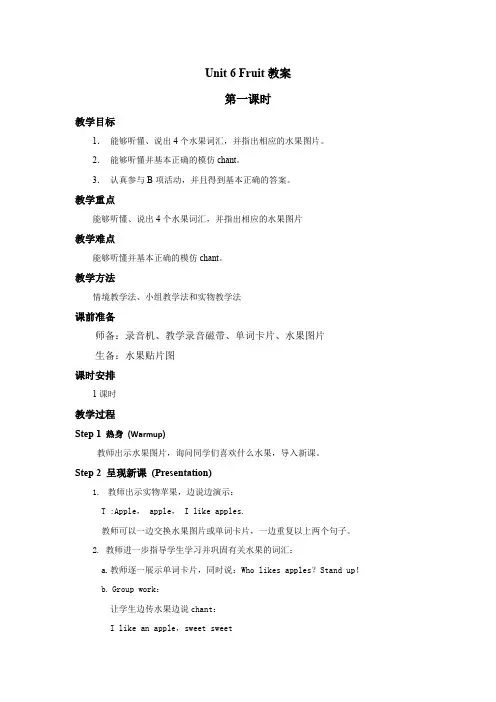 Unit6Fruit(教案)人教新起点版英语一年级上册2