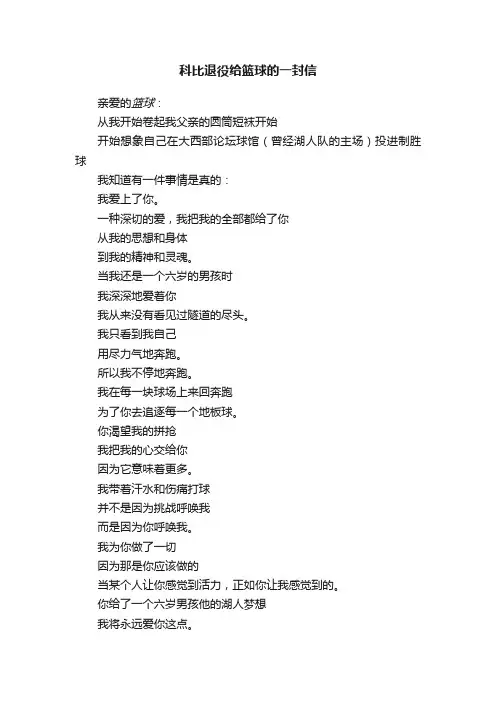科比退役给篮球的一封信
