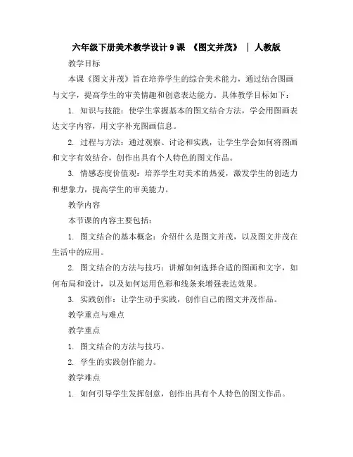 六年级下册美术教学设计-9课《图文并茂》︳人教版
