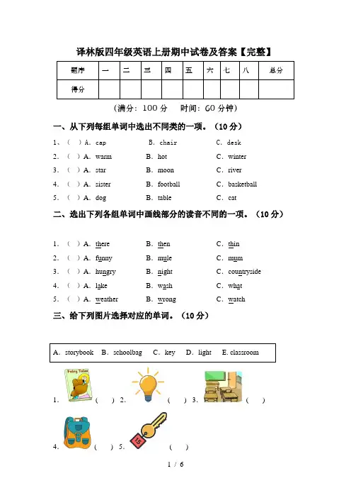 译林版四年级英语上册期中试卷及答案【完整】