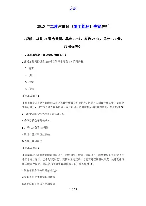 《建筑施工管理》2015年二建考试样卷