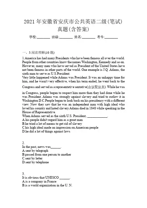 (2023年)江苏省常州市公共英语二级(笔试)真题(含答案)