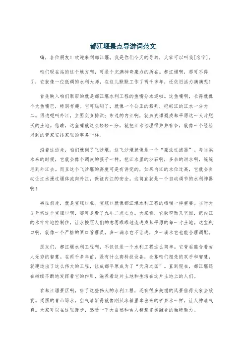 都江堰景点导游词范文