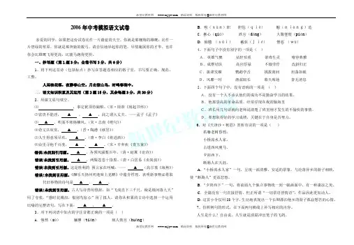 2006中考语文模拟试卷[下学期]-6
