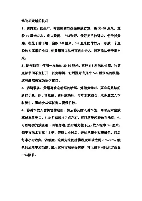 地笼抓黄鳝的技巧