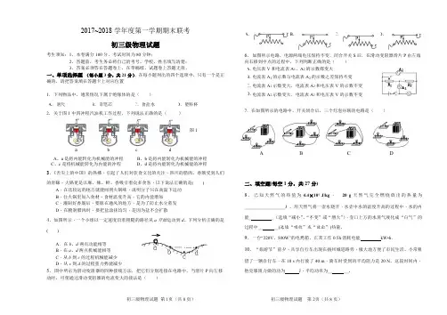 2017~2018学年度第一学期期末联考初三物理试卷