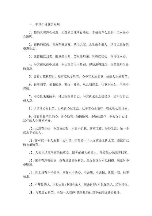 最新精选个签短句干净治愈3篇