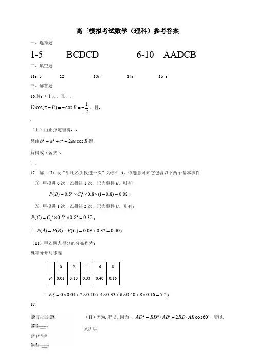 山东省济南外国语学校高三上学期开学考(9月)数学(理)试题PDF版含答案高三数学理科答案