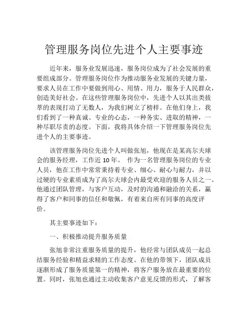 管理服务岗位先进个人主要事迹